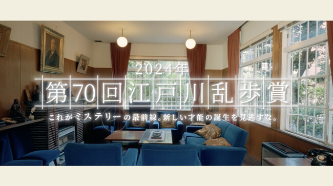 最初で最後の豪華ミステリ作家7名が夢の大集合！　第70回江戸川乱歩賞の選考委員発表！