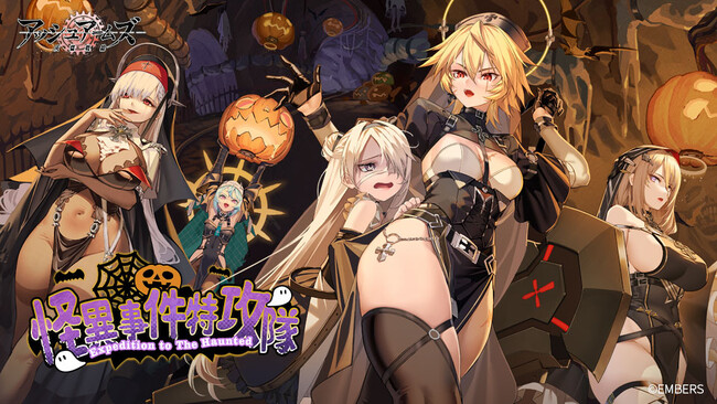 「アッシュアームズ-灰燼戦線-」にハロウィンストーリーイベント開催！廃棄採掘場知られざる秘密を発見しましょう！