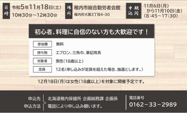 「ホタテ貝でナイスガイ!男の料理教室」の開催について