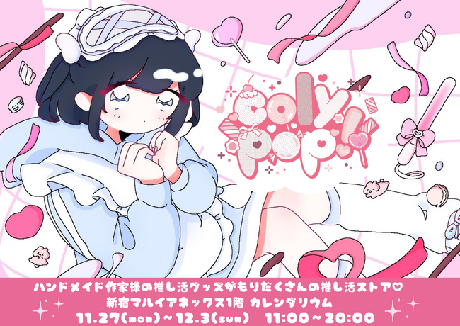 推し活ポップアップストア「coly pop!」第2弾、新宿マルイアネックスにて開催決定！全出展作家様一覧＆新ロゴ＆KVを解禁(ハート)