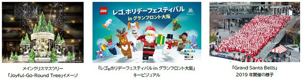 グランフロント大阪10周年のクリスマス いよいよ開幕！ 「GRAND WISH CHRISTMAS 2023～Joyful Winter～」