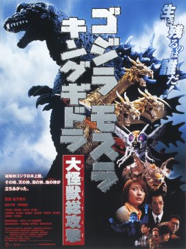 『ゴジラ・モスラ・キングギドラ 大怪獣総攻撃』 『ゴジラ・モスラ・キングギドラ 大怪獣総攻撃』