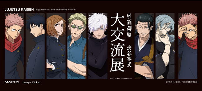 MAPPAが手掛ける『呪術廻戦』POPUP企画展『大交流展 前期・後期』の後期「渋谷事変」がベースヤードトーキョー原宿11/10（金）から、大阪店11/17（金）から後期スタート。