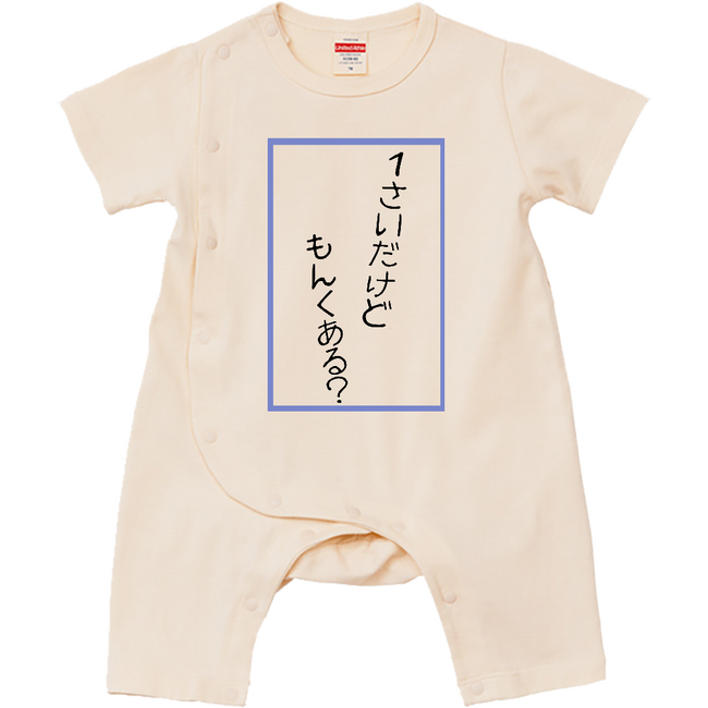 UP-Tからベビーカバーオールが新登場!