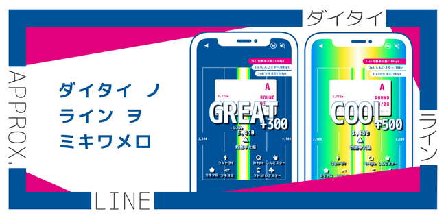 「平成31年」って何日間？　答えを「だいたい」で見極める新感覚ゲーム『ダイタイライン』がリリース！　東大発の知識集団・QuizKnockのプレイ動画も公開！
