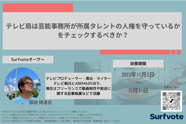 芸能界における悪質な性加害や人権侵害をなくすために、芸能事務所の改革だけでなくテレビ局にも人権状況のチェック等、協力を仰ぐことが有効策なのか？