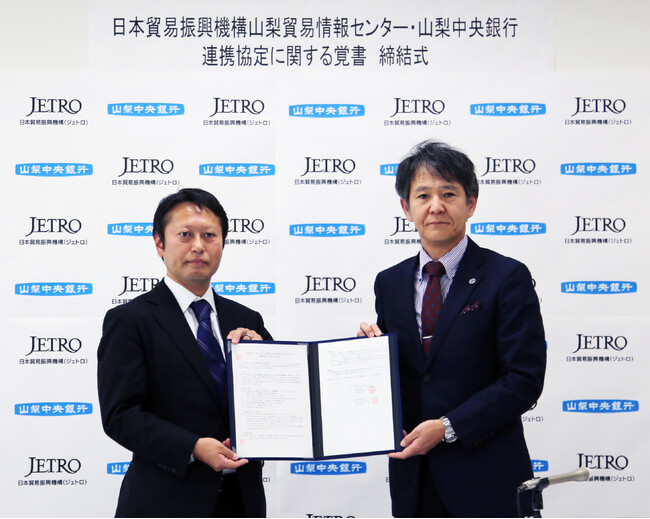 山梨中央銀行と日本貿易振興機構山梨貿易情報センターは海外展開支援における連携強化に関する覚書を締結しました