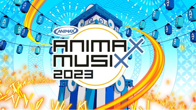 MyGO!!!!!やTRUEの楽曲を”歌ってみた”で応援し、「ANIMAX MUSIX 2023」をさらに盛り上げよう！！