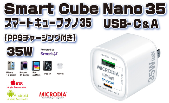 MICRODIA SmartCube Nano 35！35W PD GaNウォールチャージャーの優れた機能USB Power Delivery（PD）