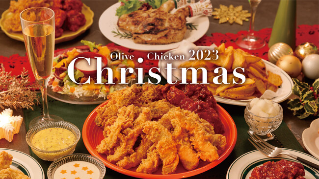 【bb.q オリーブチキンカフェ】2023クリスマスチキンボックスの予約受付開始限定商品を含む4種類のラインナップをご用意