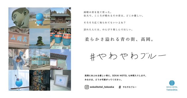 まちごとホテルを運営するSEKAI HOTEL、全国展開に向けてパートナーシップ企業の募集を再開。