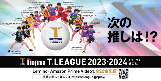 ノジマTリーグ2023-2024シーズン公式戦　11月5日(日)　九州アスティーダ vs京都カグヤライズ　対戦オーダー発表