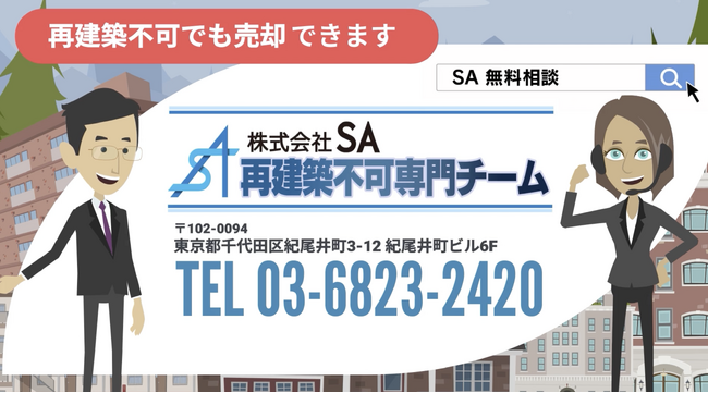 【再建築不可でお悩みの方へ】訳アリ不動産に関するアニメーション動画が完成しました