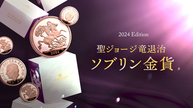 英国王チャールズ3世を描いた初の通常ソブリンプルーフ金貨が発売！