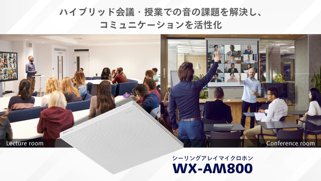 シーリングアレイマイクロホン、ワイヤレスアンテナユニットを発売