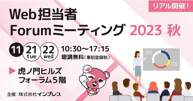 集客を無駄にしないサイトの体験設定とは？「Web担当者Forum ミーティング2023 秋」にSprocket深田が登壇