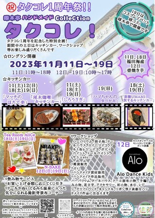 【湯の川温泉／湯元啄木亭】今年でタクコレが1周年。「祝・タクコレ1周年祭！！」を開催！祝日はキッチンカーも参戦！