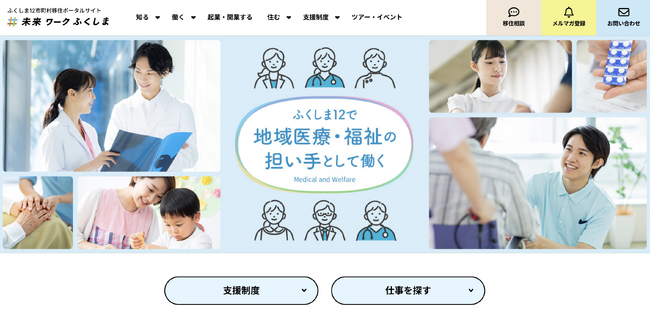上半期の「ふくしま12市町村移住支援交通費等補助金」申請件数、前年度同時期比2倍以上に増加!