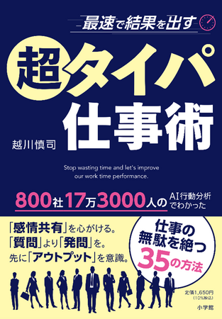 「感情共有を心がける」「質問より発問」「先にアウトプットを意識する」　超人気ビジネスコンサルタントが明かす仕事のムダを絶つ35の方法とは！？