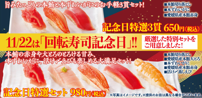 魚べいが「本鮪」や「本ずわいがに」が入った回転寿司記念日特選セットを緊急発売!