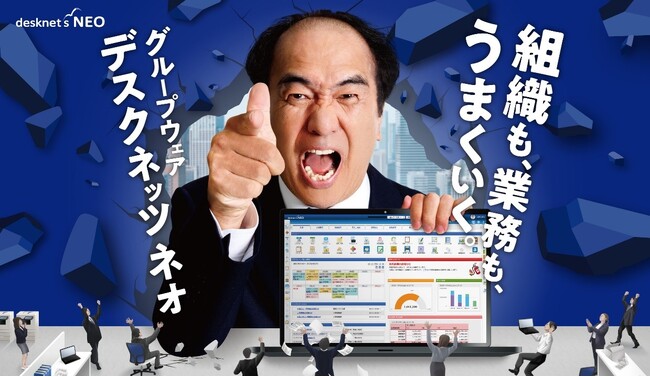 ～ネオジャパンの主力商品desknet's NEOの新CM～スーツ姿の巨人・江頭2:50が巨大なビジネス課題を蹴散らす新CM公開！