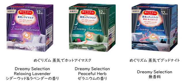 一日のおわりに、あなただけの贅沢な時間を。 「めぐりズム Dreamy Selection」 全3品を2023年11月11日より新発売【数量限定】