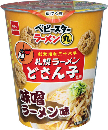 「札幌ラーメン どさん子」監修の味わいをパクッとひとくちで！＜ベビースターラーメン丸（札幌ラーメン どさん子監修　味噌ラーメン味）＞が登場