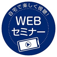 毎日の暮らしをより快適に、素敵な空間を演出するコツを紹介する『いまドキリフォーム成功術 設備編』 WEBセミナーを開催