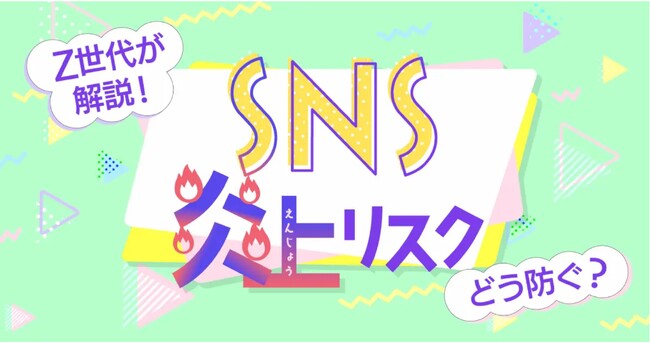 コムニコ、Z世代を中心としたSNS炎上対策チーム発足