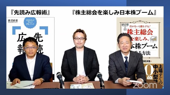 「広報」のレジェンドと「株主総会」のスペシャリストによる「先読み&あざとい」勝てるビジネス戦略とは？:丸善ジュンク堂トークショーイベント・ダイジェストをお届け！（複眼経済Biz3※・前編）