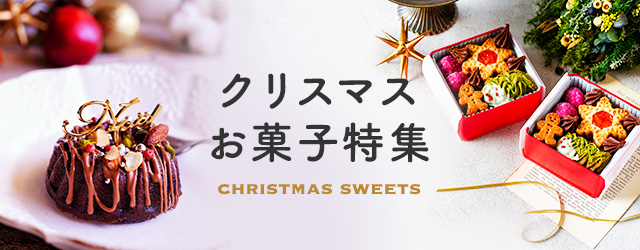 簡単レシピから人気パティシエレシピまで クリスマスを盛り上げるお菓子で手作りがもっと楽しくなる！
