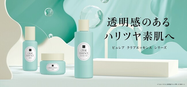 SNSで話題「ピュレア クリアエッセンスマスク」のスキンケアシリーズが新登場