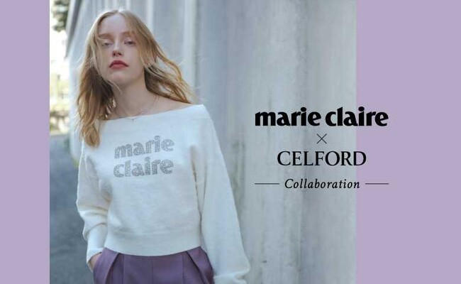 【CELFORD(セルフォード)】フランスを代表する女性誌『marie claire』と第2弾のコラボレーションが実現！