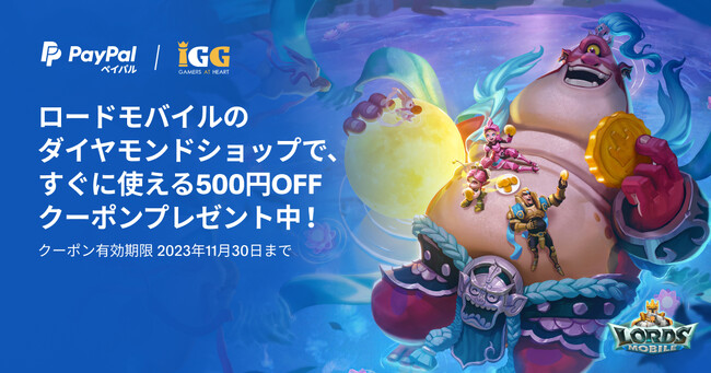 ロードモバイル×PayPal、ダイヤモンドショップで使用可能な最大50%OFFクーポンがもらえるキャンペーンを開催！