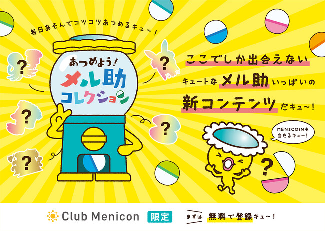 Club Menicon限定コンテンツ 目に関する豆知識も学べる「あつめよう！メル助コレクション」が新登場！