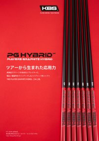 よりしなやかにより高さを追求したHYBRID用カーボンシャフト「KBS PGH -PLAYERS GRAPHITE HYBRID-」を11月7日(火)に新発売！