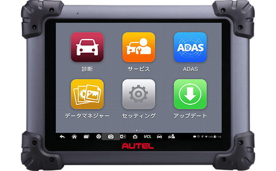 【AUTEL】オーテル MaxiSys MS908S スキャンツールの取り扱いを開始　【整備機器・鈑金塗装工具の補助金活用サポートしています】