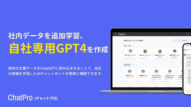 独自データをChatGPTに追加学習できる社内「GPTs」機能でGPT-4を利用可能に。より高精度のAIヘルプデスクを構築可能