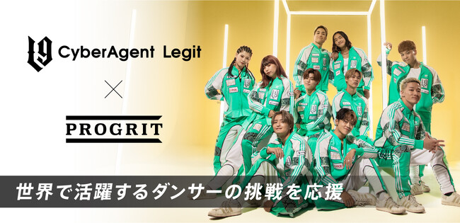 サイバーエージェント発のプロダンスチーム「CyberAgent Legit」とスポンサー契約を締結