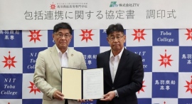 鳥羽商船高専と株式会社ZTVとの間で包括連携協定を締結 鳥羽商船高専と株式会社ZTVとの間で包括連携協定を締結
