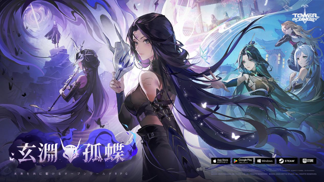 未来を共に駆けるオープンワールドRPG『Tower of Fantasy（幻塔）』 最新アップデートVer.3.4「玄淵孤蝶」11月21日（火）リリース！氷雪に覆われた「沢州」全区画開放