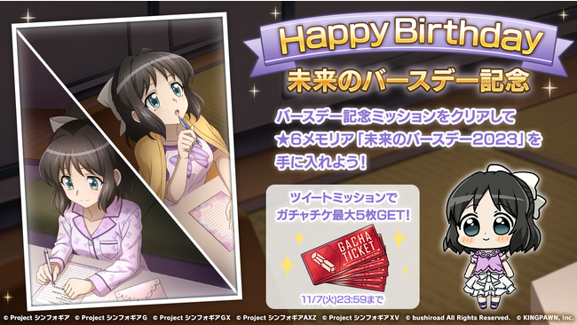戦姫絶唱シンフォギアXD UNLIMITEDにて11月7日(火)より小日向未来の誕生日を記念したキャンペーンを配信開始！