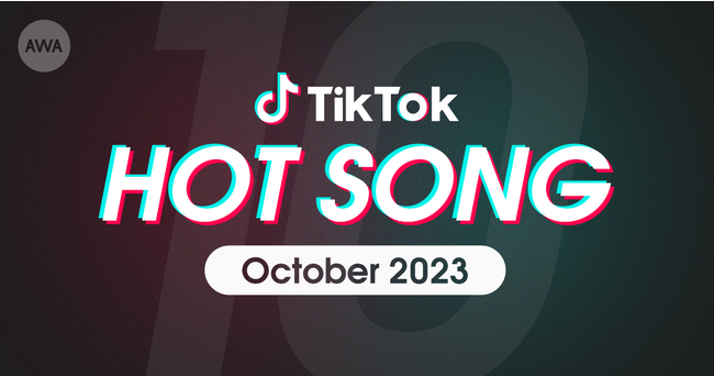 AKMU「Love Lee」やAdo「唱」など、10月にTikTokで話題を集めた「HOT SONG」プレイリストを「AWA」で公開