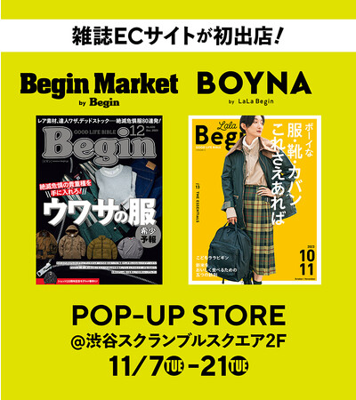 雑誌『Begin』『LaLa Begin』のPOP-UP STOREが東京・渋谷スクランブルスクエアに期間限定OPEN！