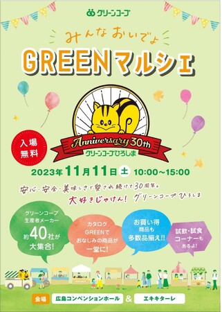 「みんなおいでよ！GREENマルシェ」を11月11日（土）開催
