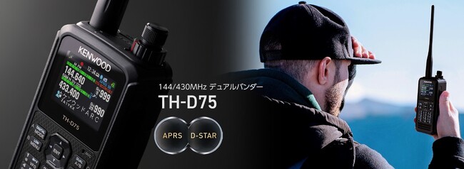 144/430MHzデュアルバンダー「TH-D75」を発売