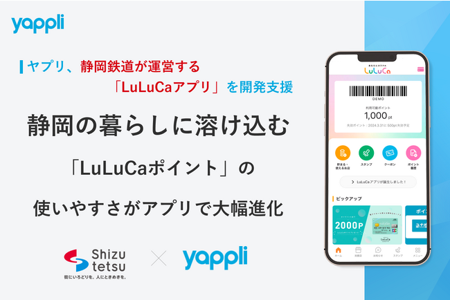 ヤプリ、静岡鉄道が運営する「LuLuCaアプリ」を開発支援～静岡の暮らしに溶け込む、「LuLuCaポイント」の使いやすさが、アプリで大幅進化～