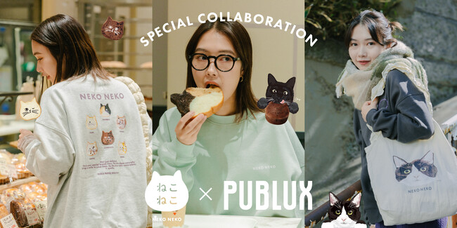 「ねこねこ(NEKO NEKO)」とPUBLUXのスペシャルコラボレーション！、思わず”きゅん”となるねこちゃんアイテムが登場！