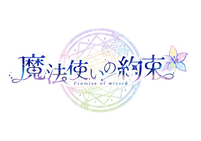『まほやく』4周年特設サイト公開! コラボ記念ステージなどが登場の前夜祭CP開催