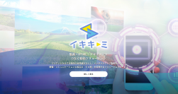 インタラクティブ動画を活用したソリューションサービス「イキキミ」を11月8日より提供開始